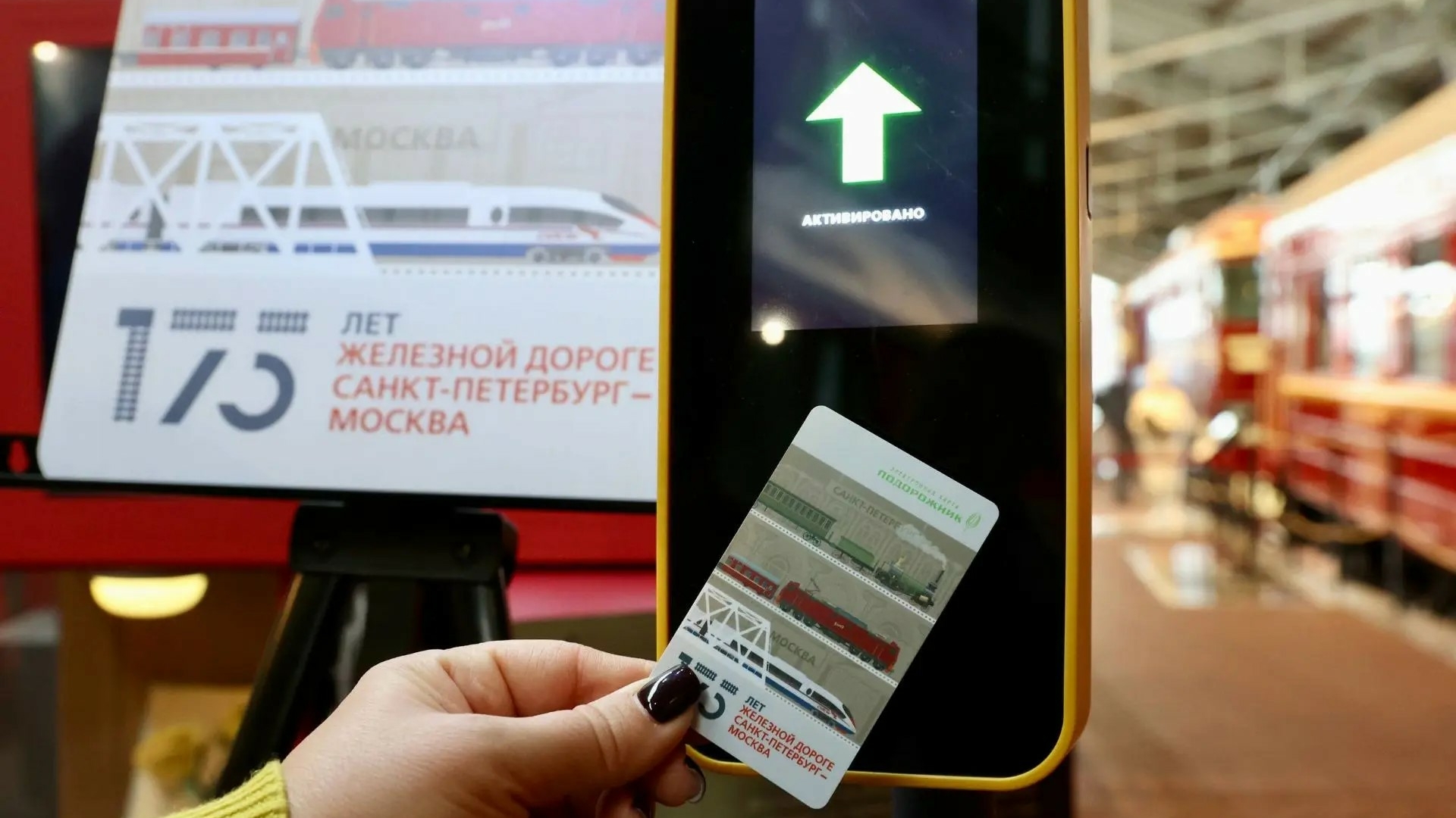 В Петербурге выпустили «Подорожник» к 175‑летию железнодорожного сообщения